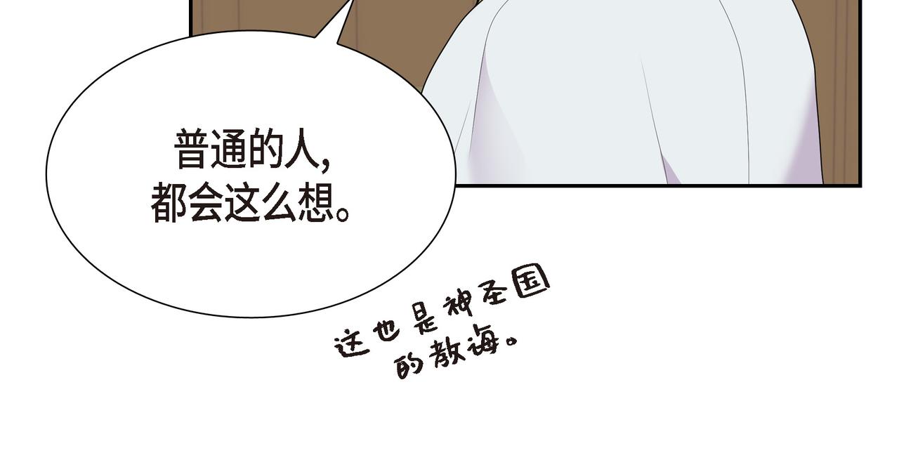 烈火重燃漫画,第14话 神圣国87图