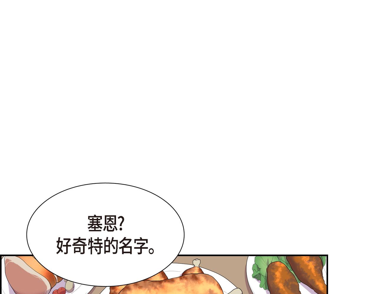 烈火战马漫画,第16话 弄混酒和水了3图