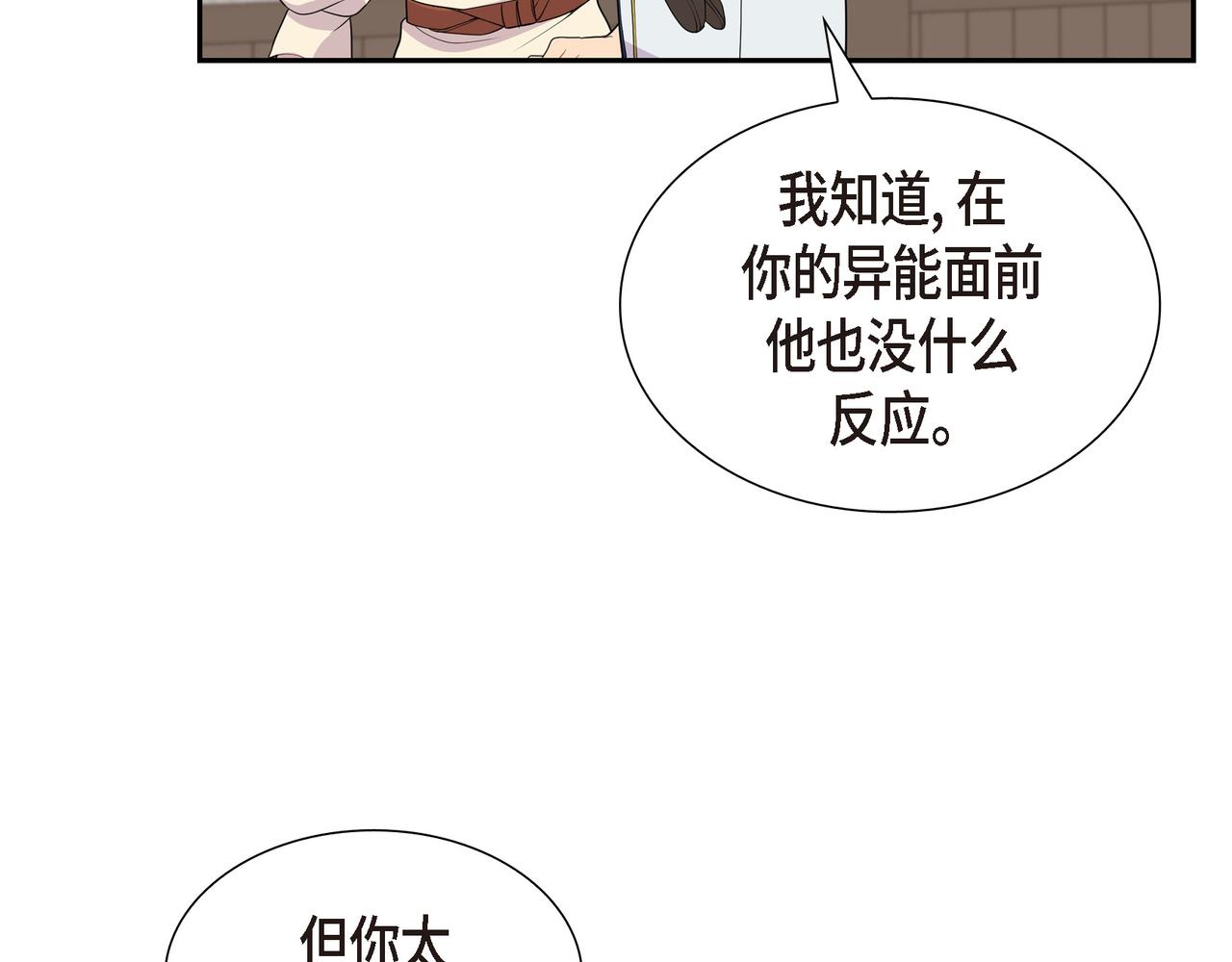 烈火战马漫画,第16话 弄混酒和水了78图