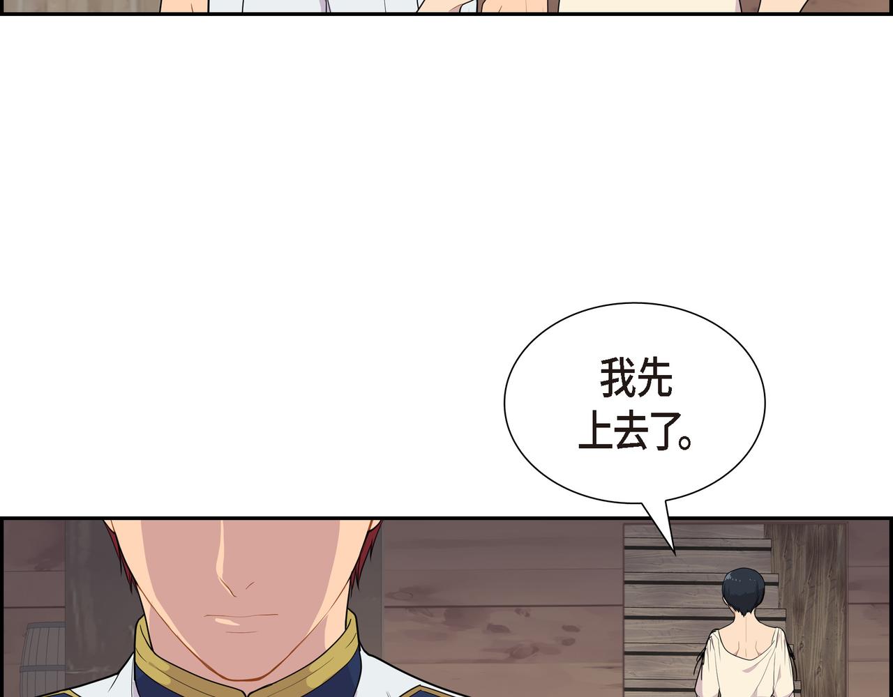 烈火战马漫画,第16话 弄混酒和水了99图