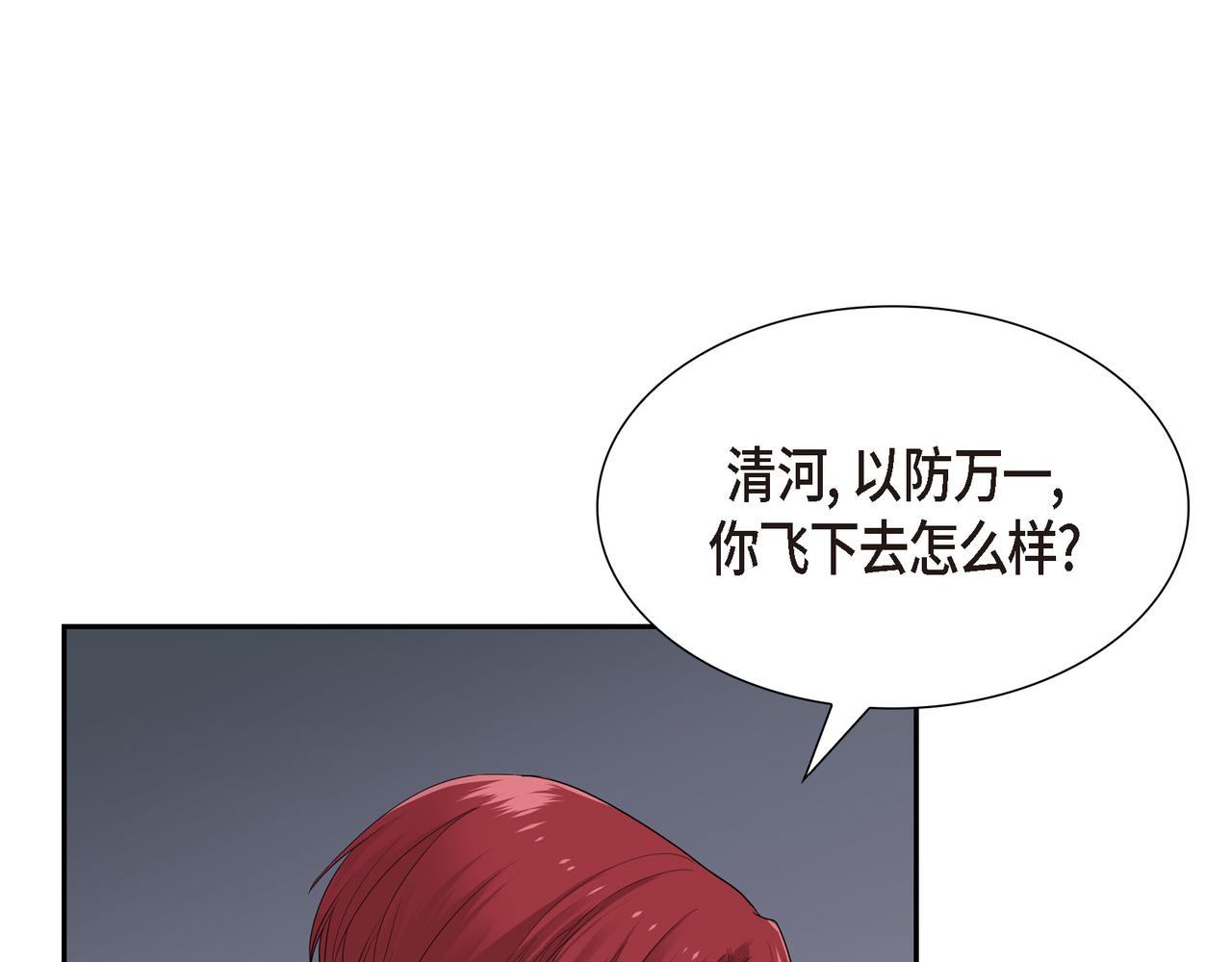 烈火战士连续剧漫画,第17话 这是个缝隙！38图