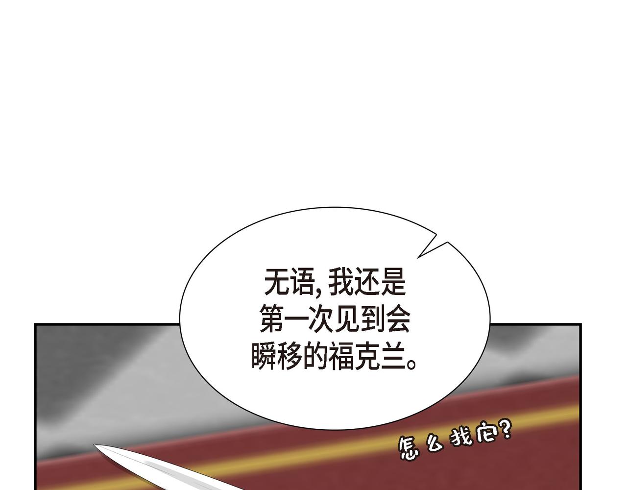 烈火战马漫画,第19话 睡眠魔法76图