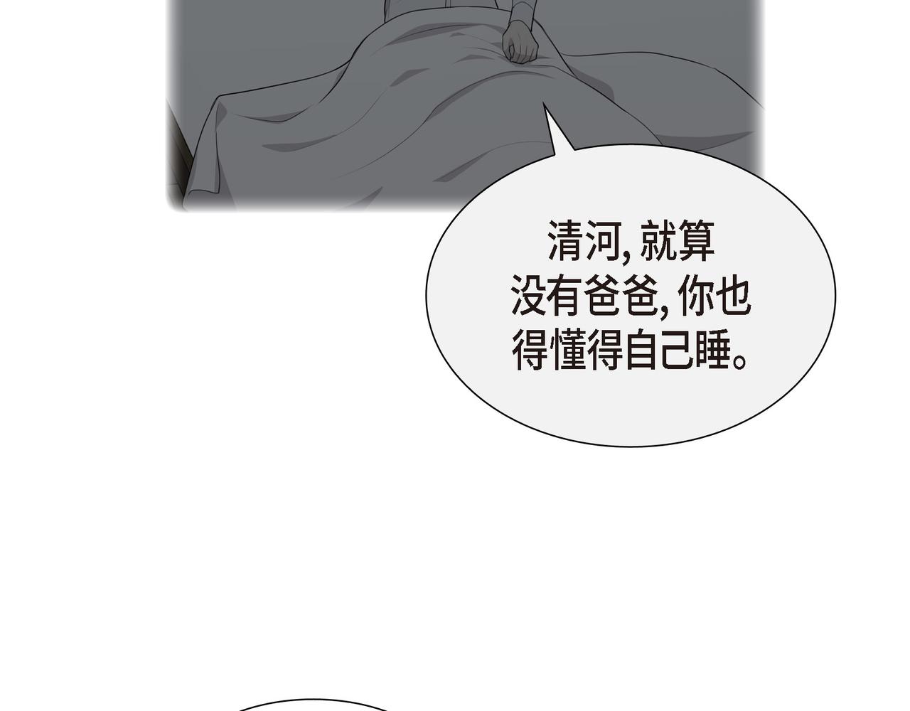 烈火战士连续剧漫画,第21话 缝隙消除了60图