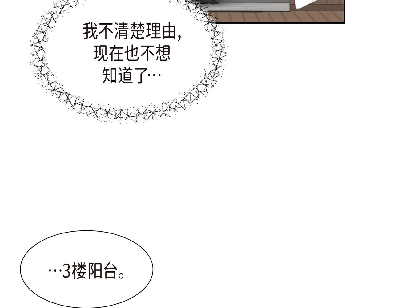 烈火战士连续剧漫画,第21话 缝隙消除了70图