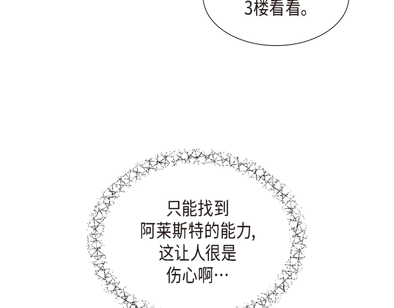 烈火战士连续剧漫画,第21话 缝隙消除了75图