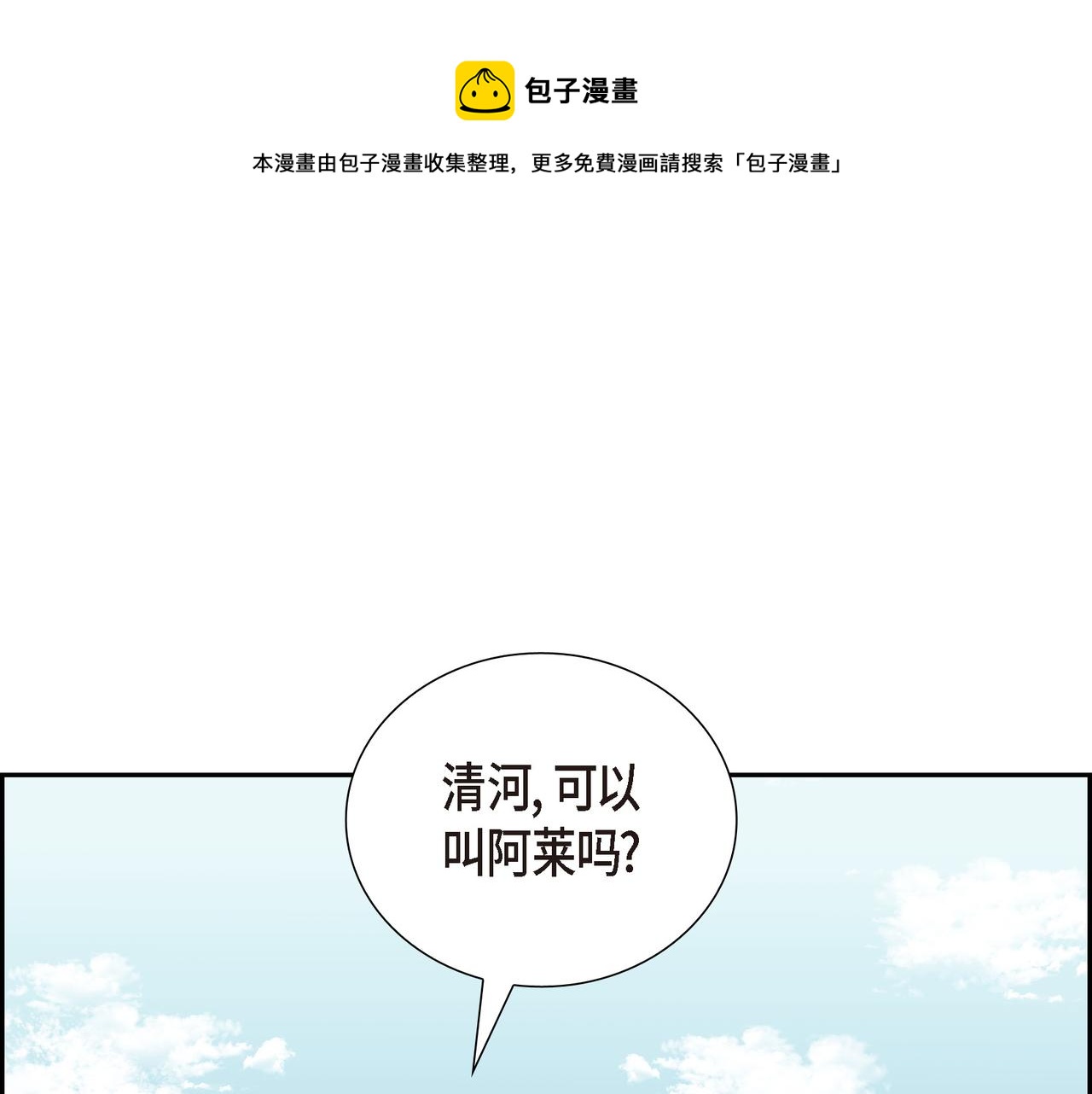 烈火战马漫画,第25话 做了噩梦1图