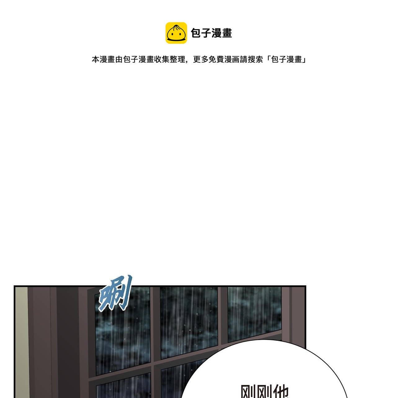 烈火战马漫画,第26话 嫉妒1图