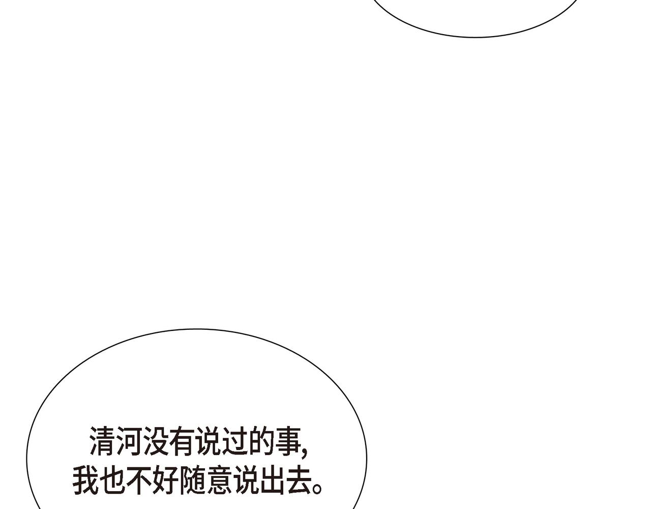 烈火战马漫画,第26话 嫉妒16图