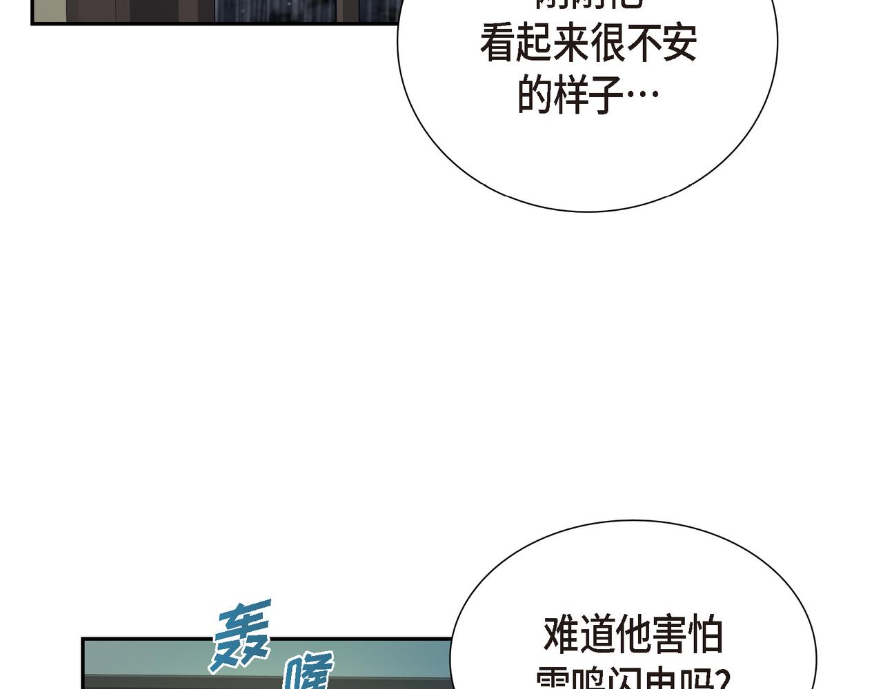 烈火战马漫画,第26话 嫉妒2图