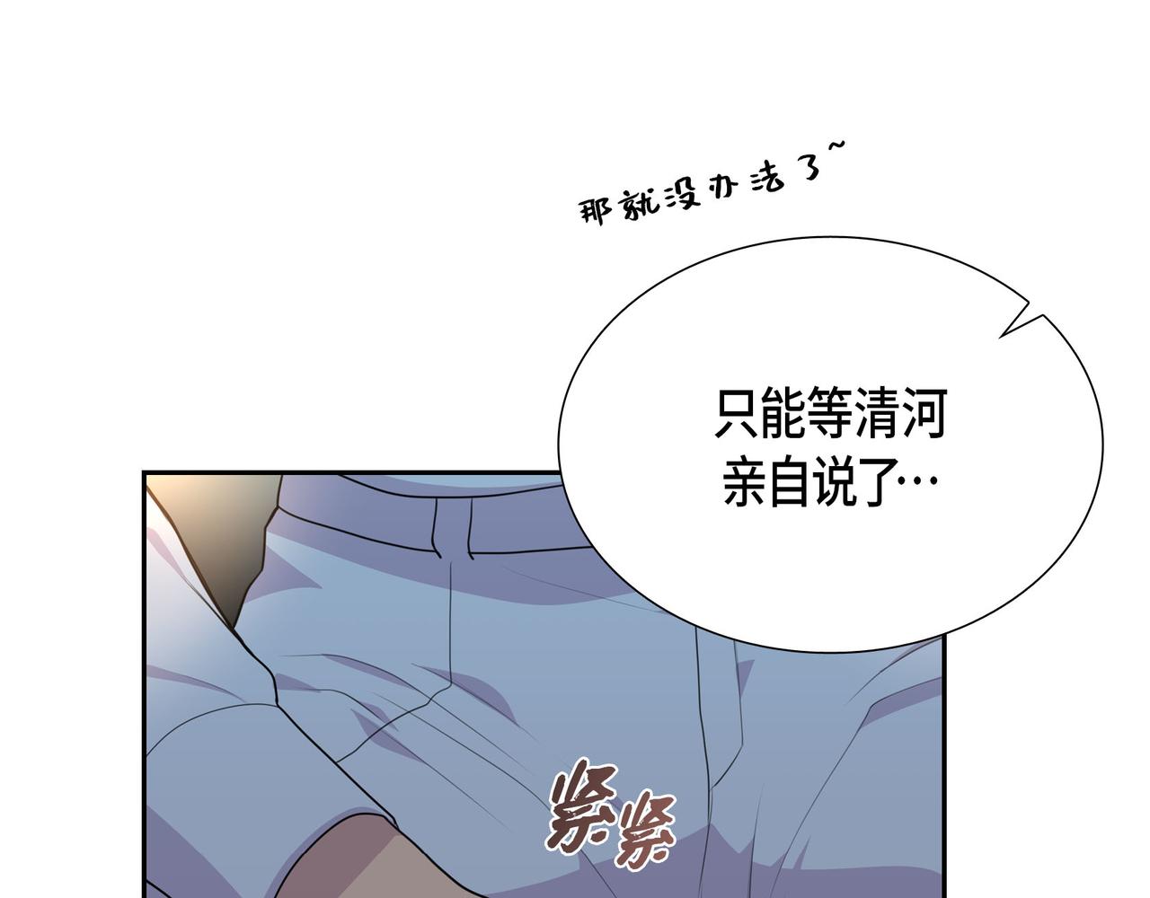 烈火战马漫画,第26话 嫉妒20图