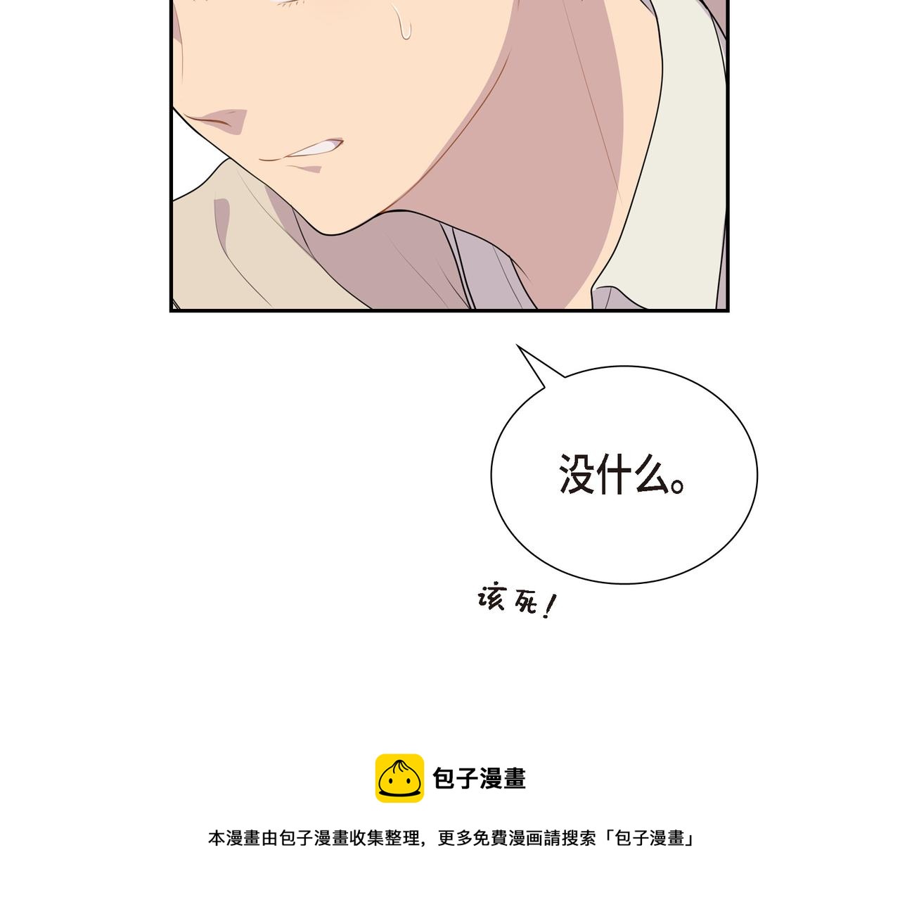 烈火战马漫画,第26话 嫉妒50图