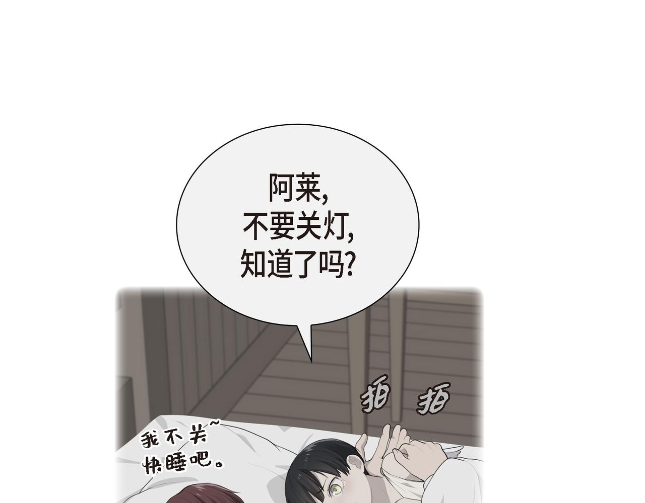 烈火战马漫画,第26话 嫉妒9图