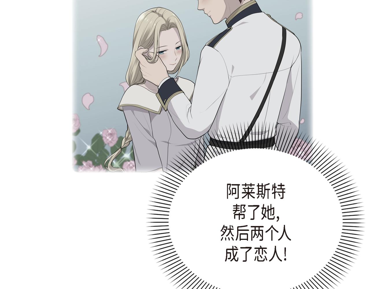 烈火战马漫画,第26话 嫉妒94图