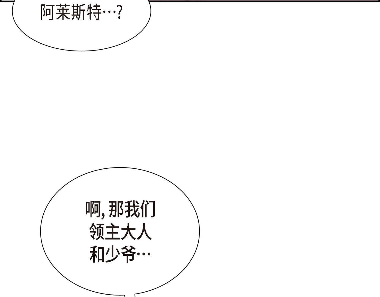 烈火战马漫画,第26话 嫉妒100图