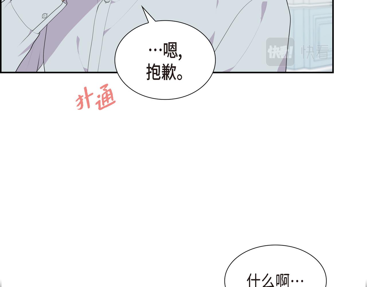 烈火重燃漫画,第27话 很让我在意啊121图