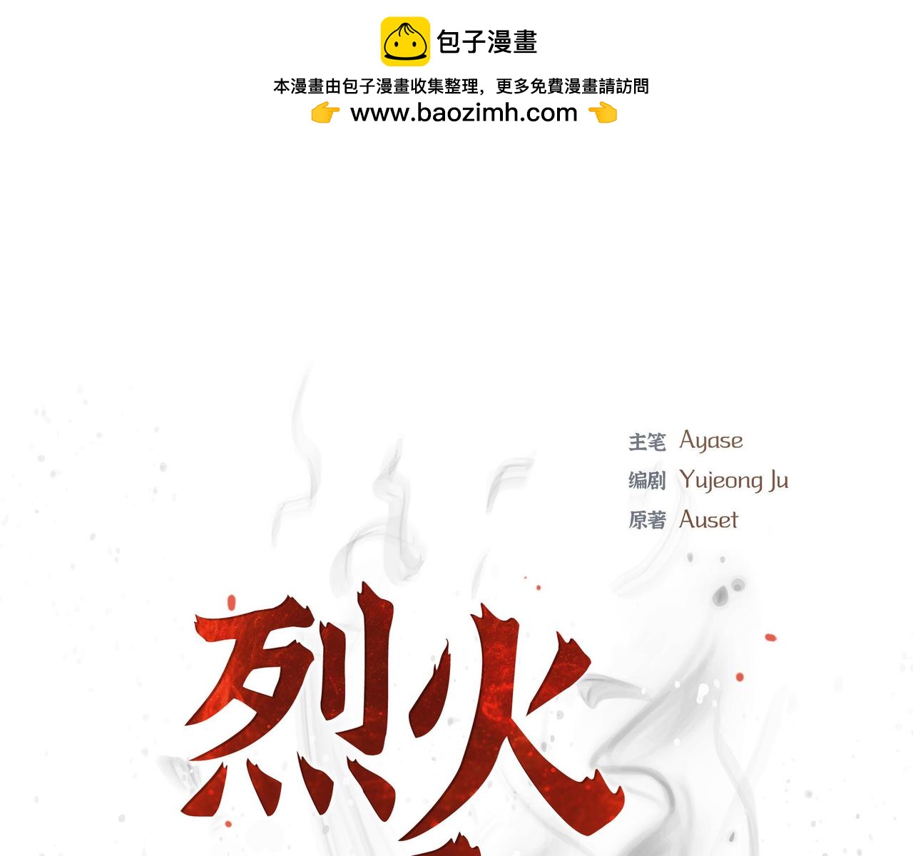 烈火战马漫画,第33话 那一起上路吧1图