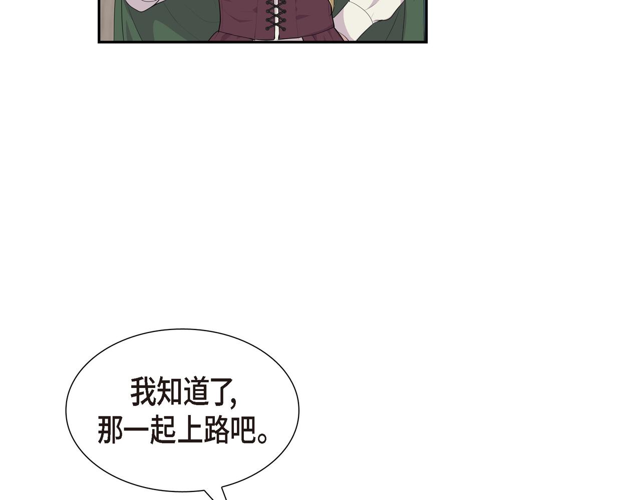 烈火战马漫画,第33话 那一起上路吧118图