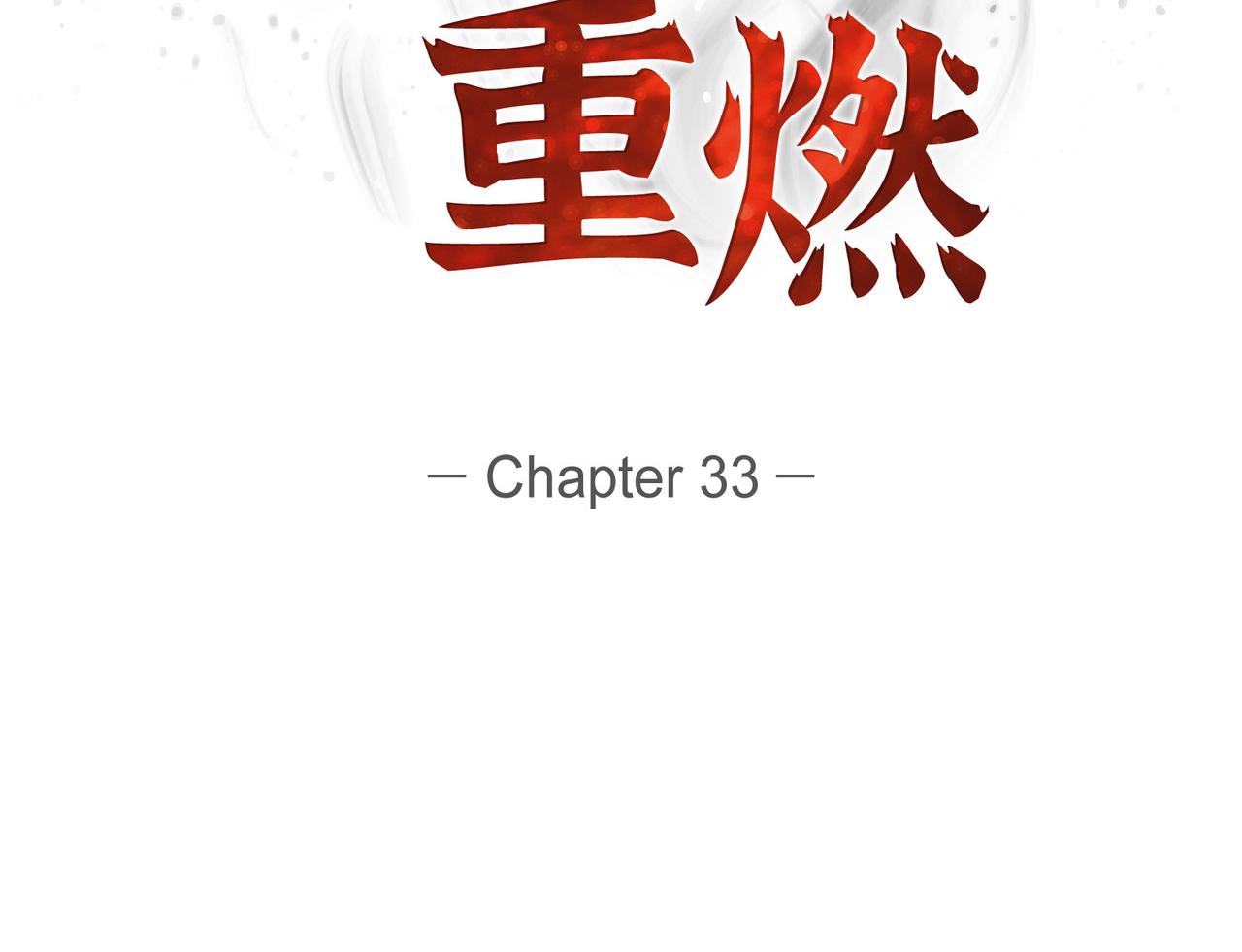 烈火战马漫画,第33话 那一起上路吧2图