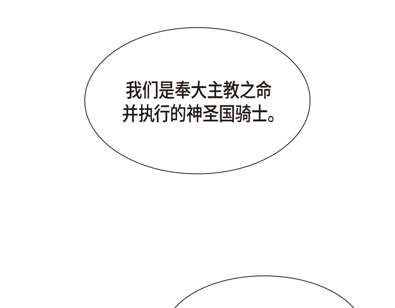 烈火战马漫画,第33话 那一起上路吧27图