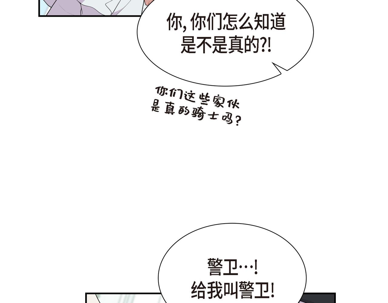 烈火战马漫画,第33话 那一起上路吧29图