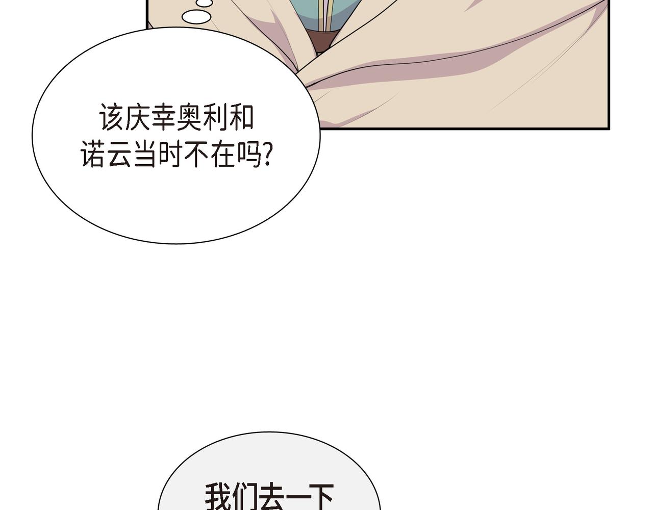 烈火战马漫画,第33话 那一起上路吧77图