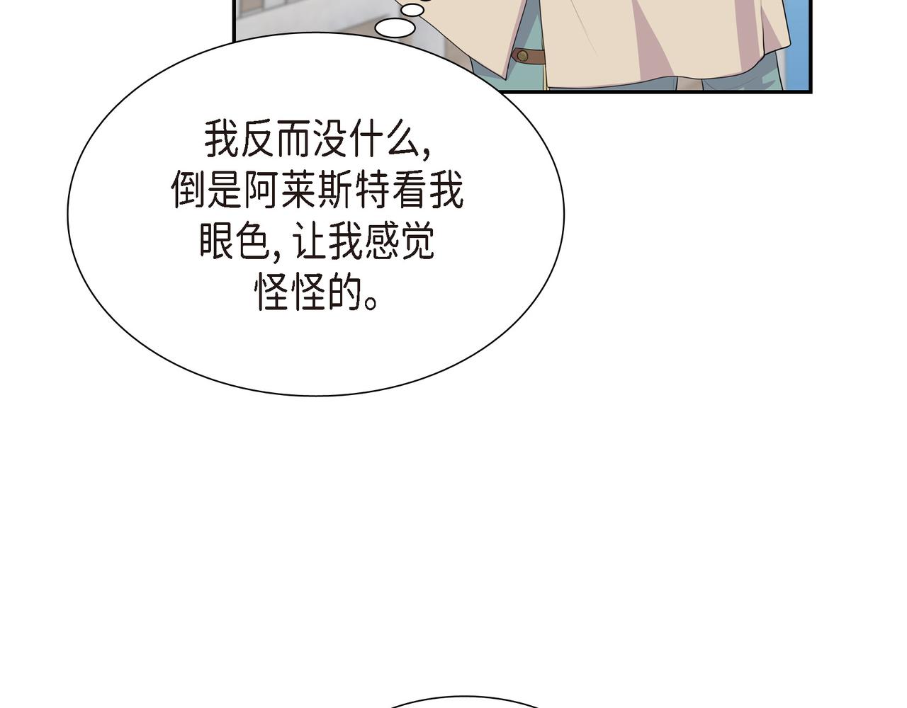 烈火战马漫画,第33话 那一起上路吧86图