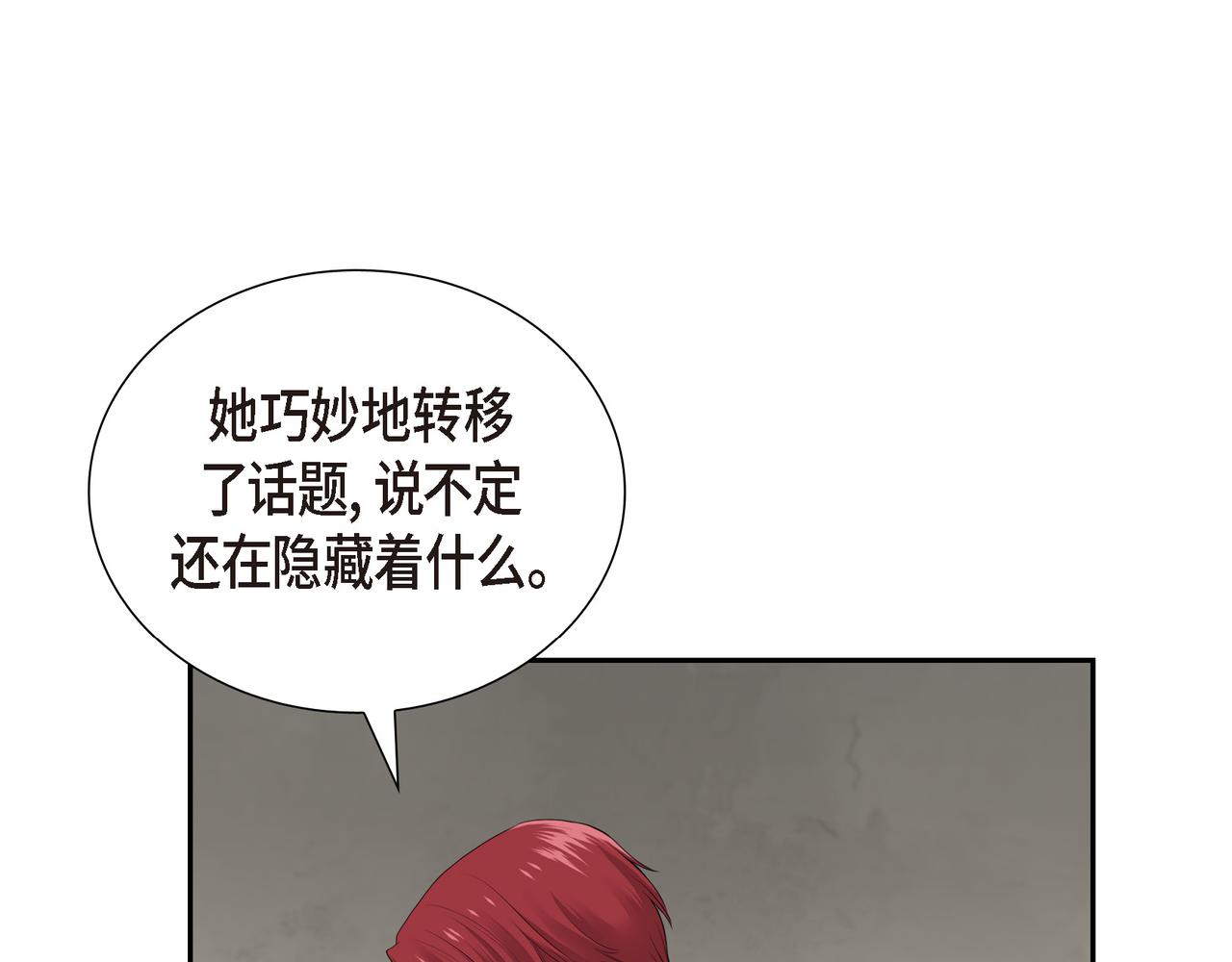 烈火重燃漫画,第35话  我怕他离开我20图