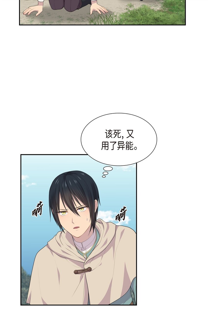 烈火战马漫画,40 这次不要拦着我26图