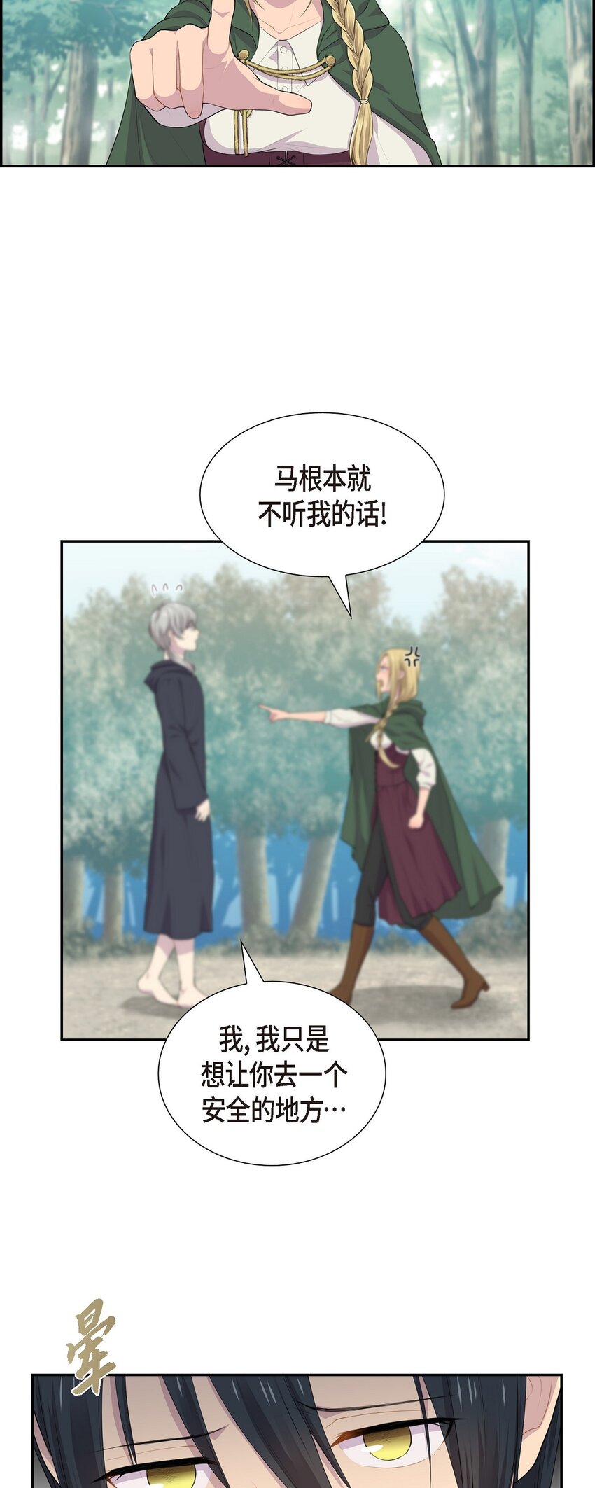 烈火战马漫画,40 这次不要拦着我36图