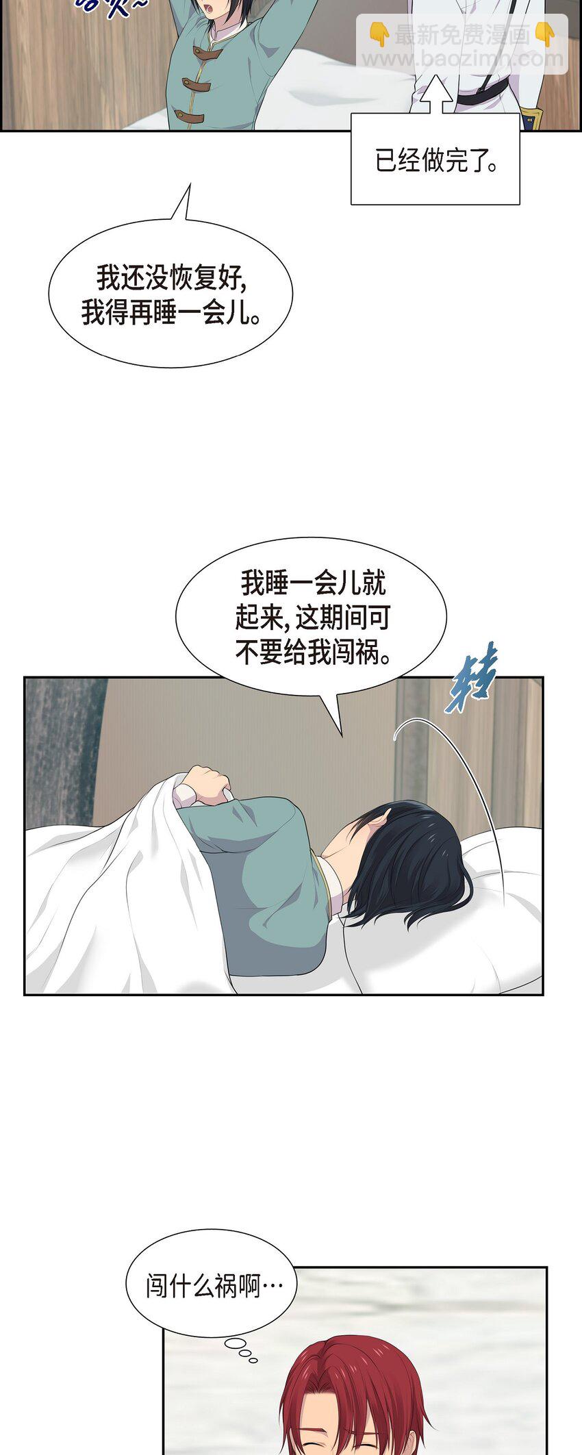 烈火重燃漫画免费观看下拉式漫画,41 我丝毫想不起来16图