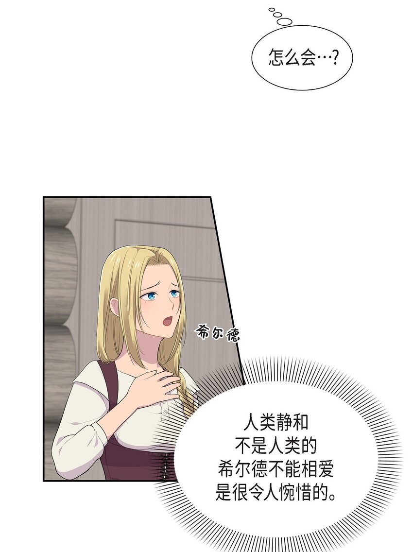 烈火重燃漫画,43 说不定不是辩解11图