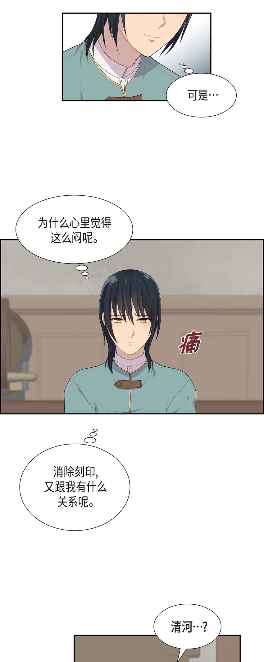 烈火重燃漫画,46 消除刻印3图