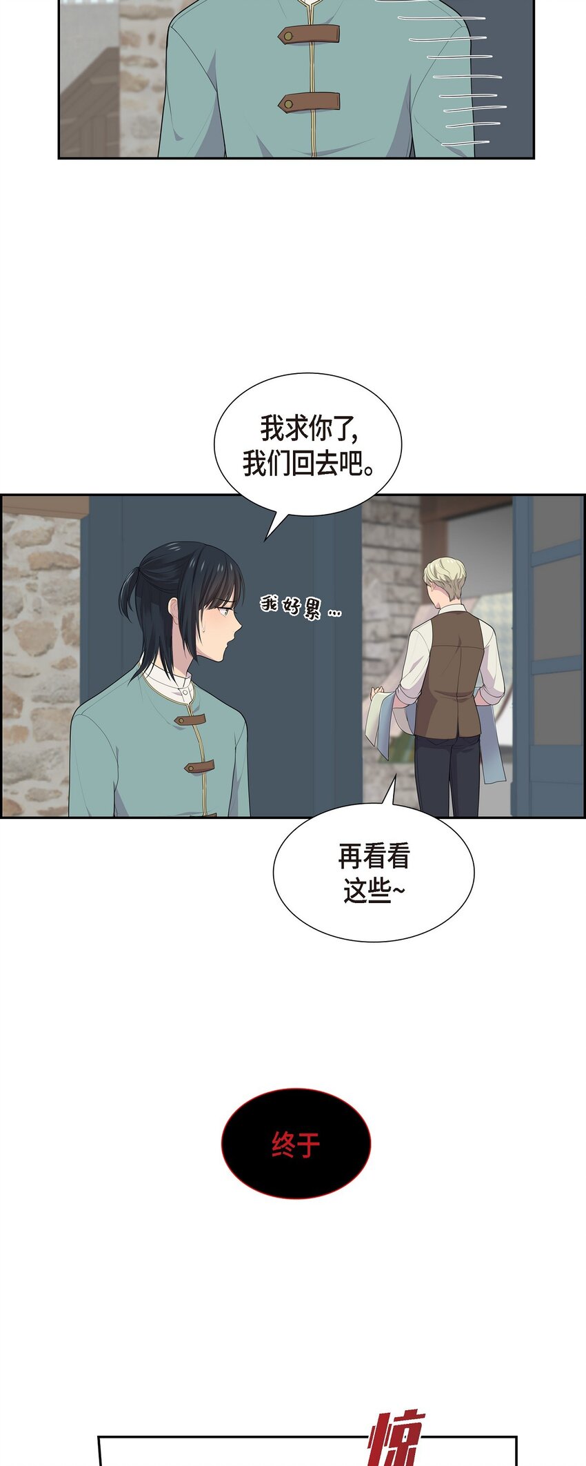 烈火战马漫画,49 还剩一点痕迹62图