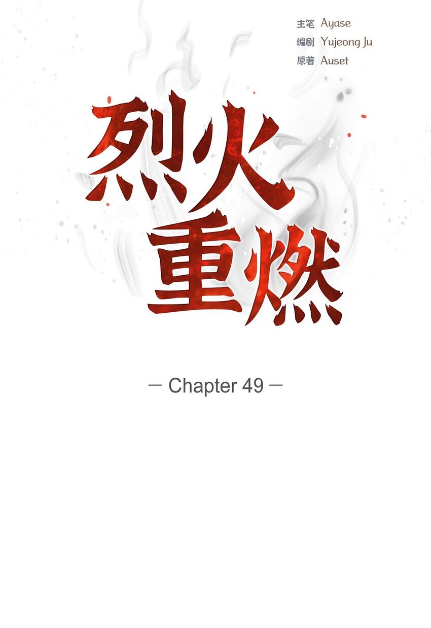 烈火战马漫画,49 还剩一点痕迹6图