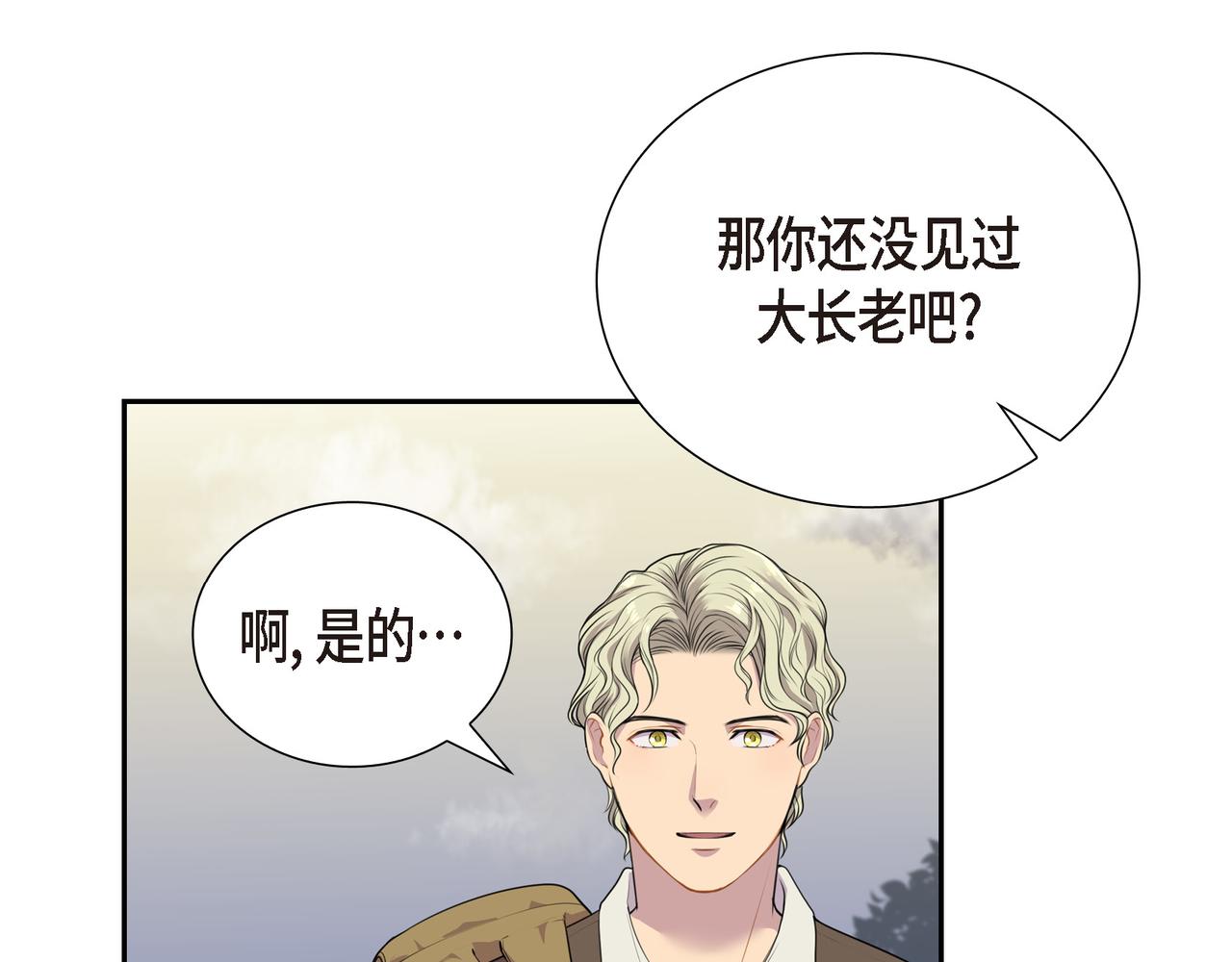 烈火重燃漫画,第7话 生命树18图