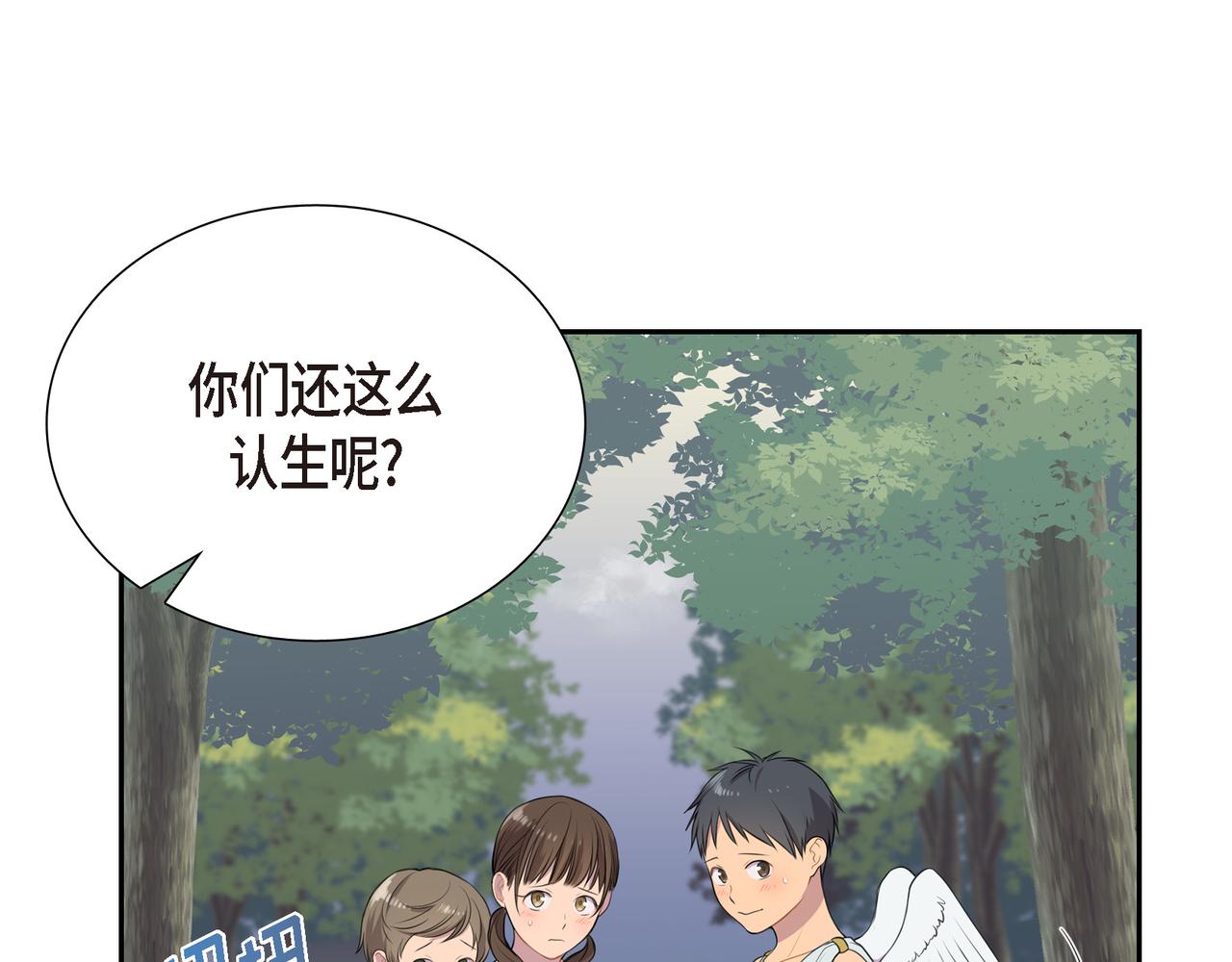 烈火重燃漫画,第7话 生命树20图