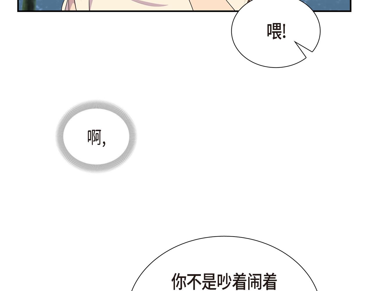 烈火重燃漫画,第7话 生命树82图