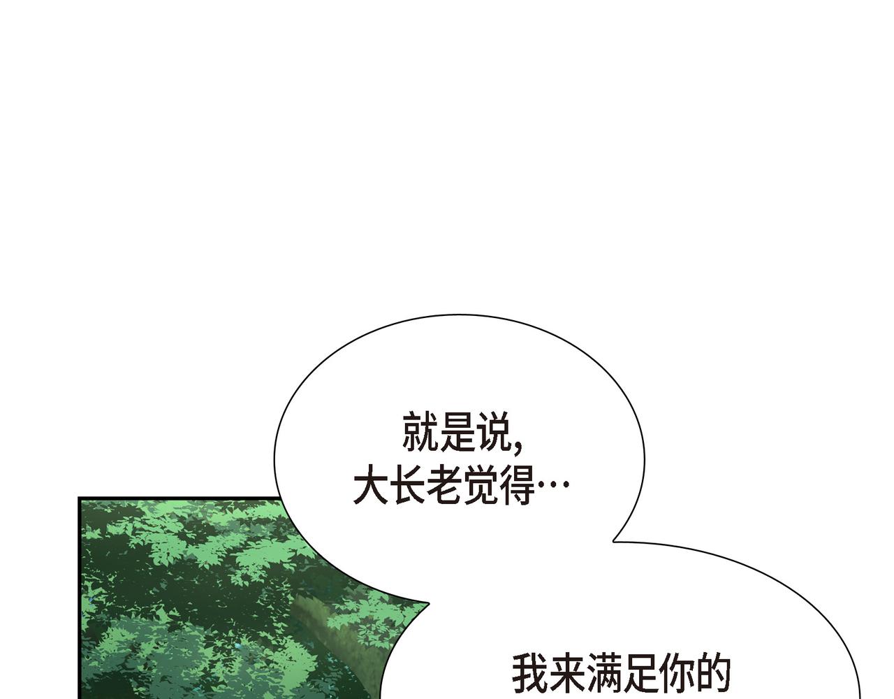 烈火重燃漫画免费观看下拉式漫画,第9话 看起来像个骗子1图