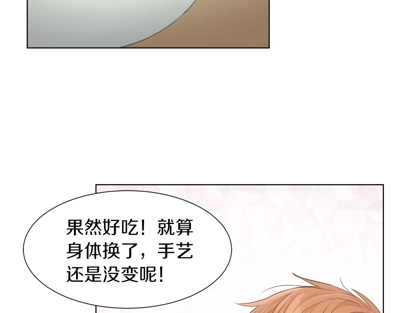 零居关系漫画,第1话 我成了人渣男配？修复103图