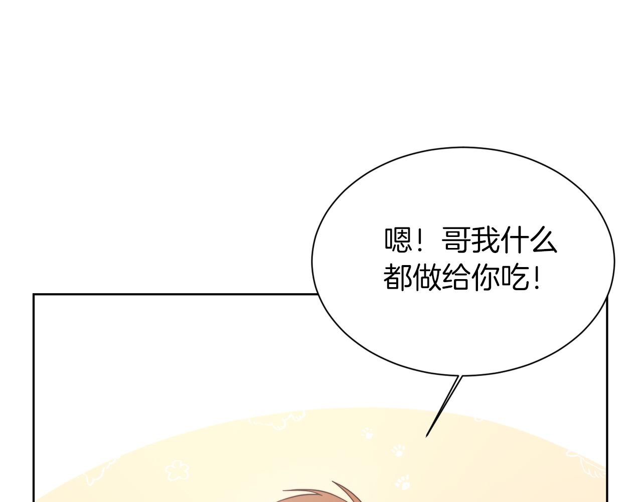 零居关系漫画,第20话 哥哥很可爱修复78图