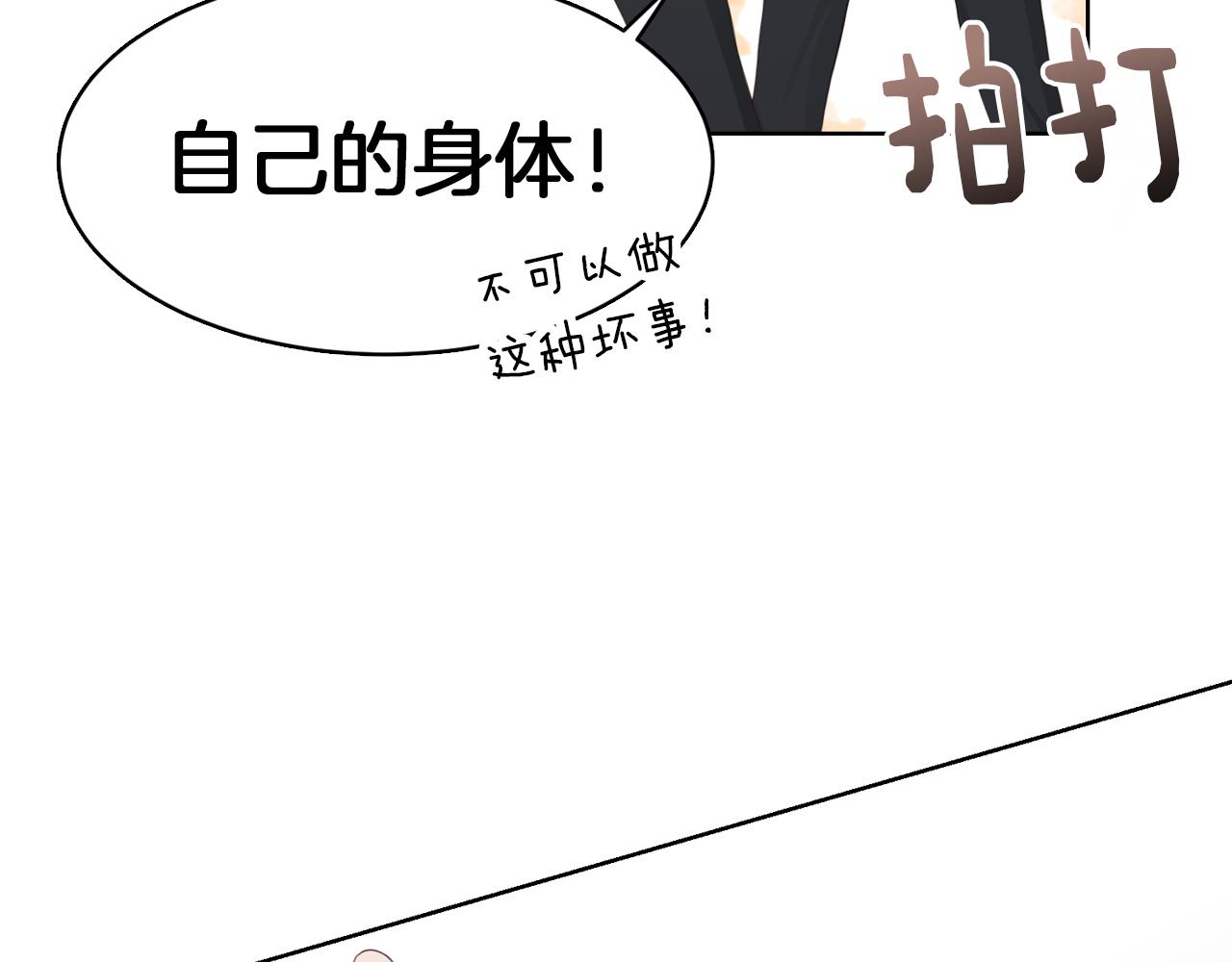 零居关系漫画,第7话 发酒疯修复65图