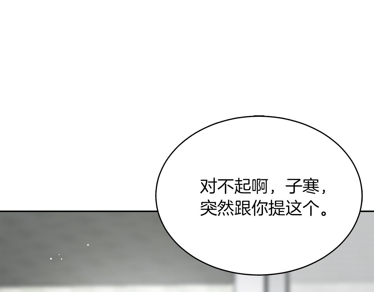 零居关系漫画,第8话 官配即将上线！修复5图