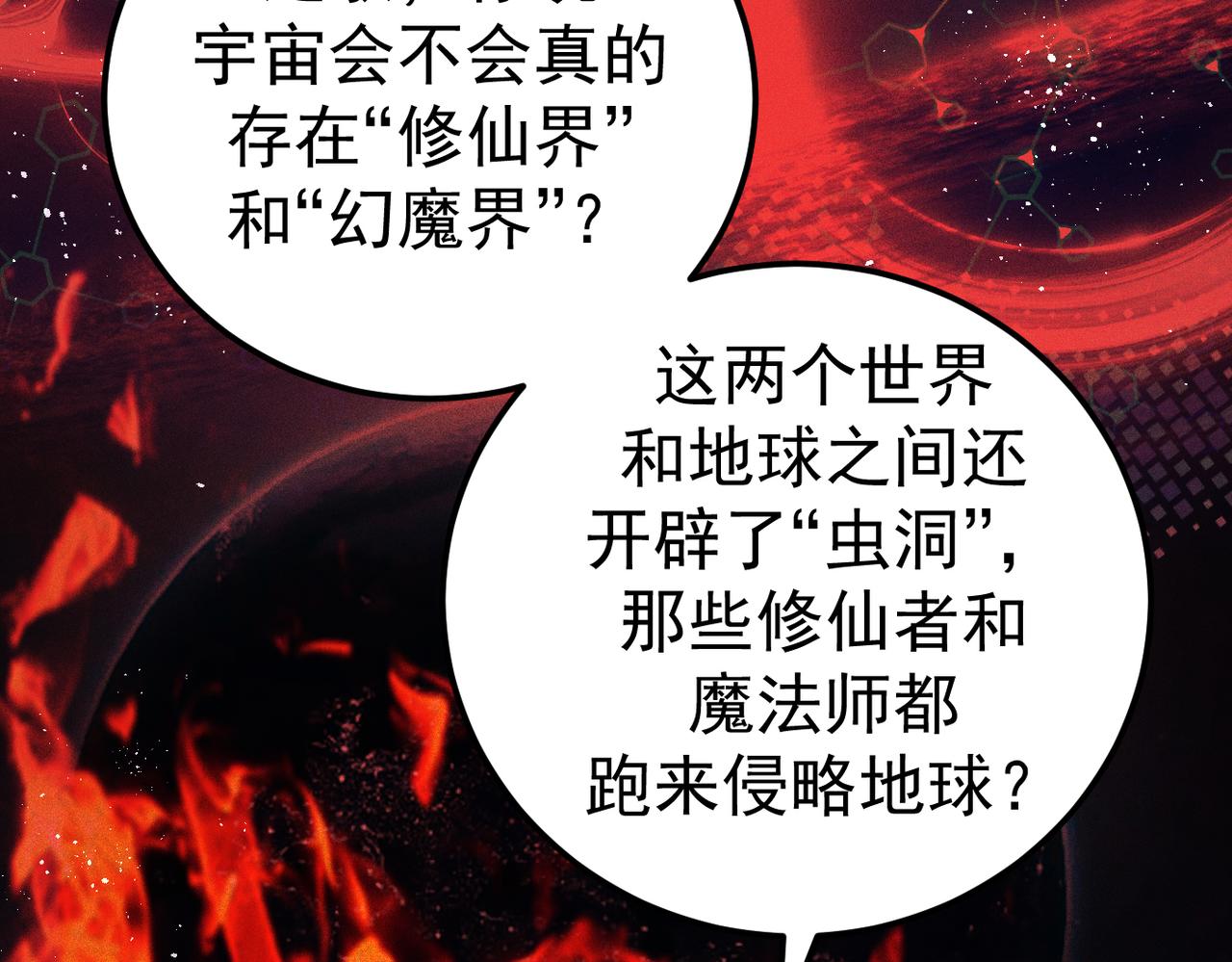 灵气爆发的我只好觉醒成神漫画,第1话：灵气来袭242图