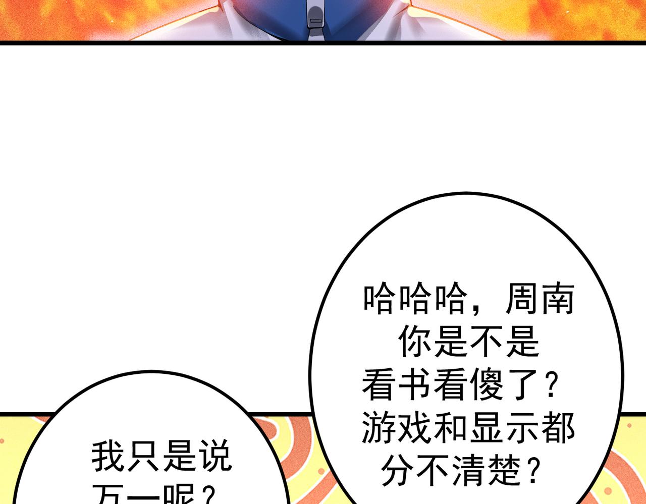 灵气爆发的我只好觉醒成神漫画,第1话：灵气来袭244图