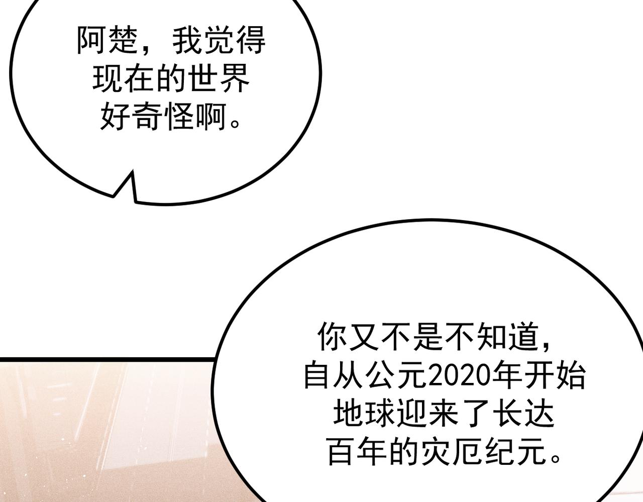 灵气爆发的我只好觉醒成神漫画,第1话：灵气来袭249图