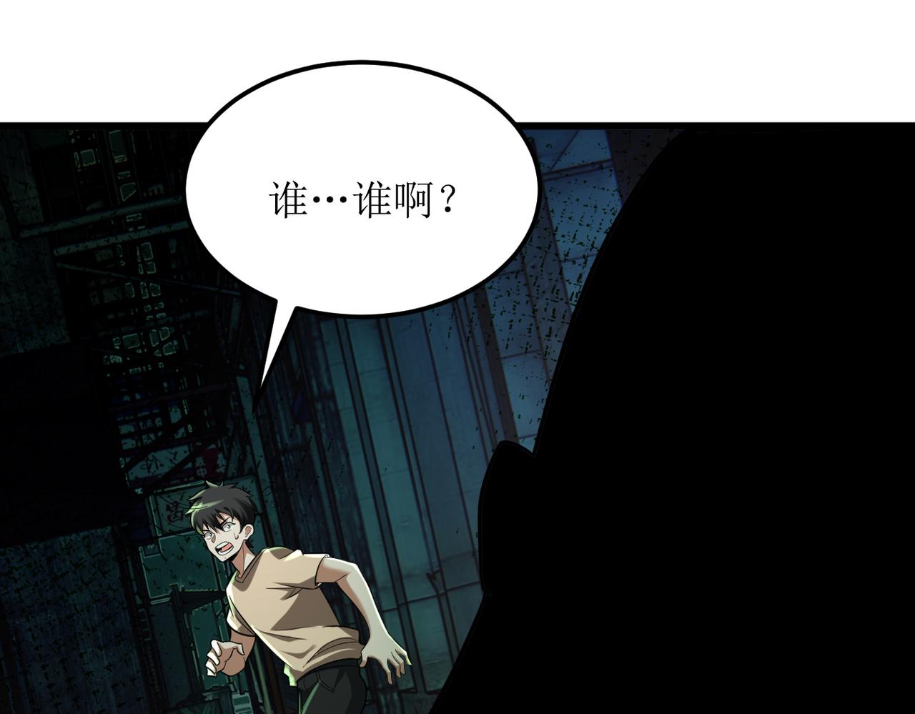 灵气爆发的我只好觉醒成神漫画,第2话：绿袍怪现身141图