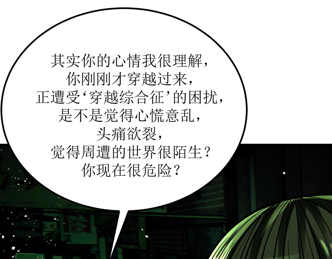 灵气爆发的我只好觉醒成神漫画,第2话：绿袍怪现身219图