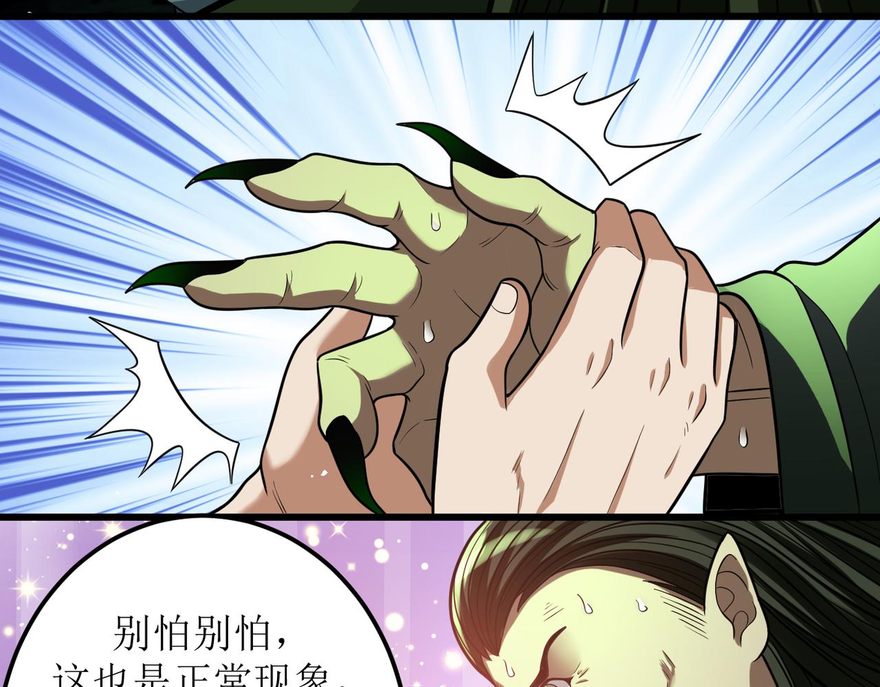 灵气爆发的我只好觉醒成神漫画,第2话：绿袍怪现身221图