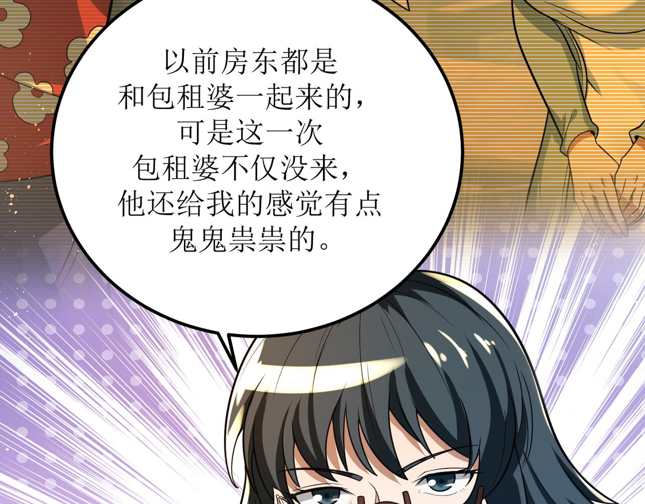 灵气爆发的我只好觉醒成神漫画,第2话：绿袍怪现身44图