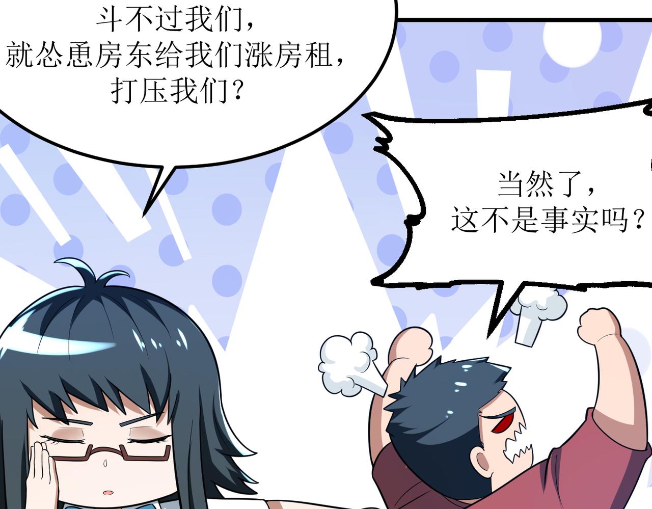 灵气爆发的我只好觉醒成神漫画,第2话：绿袍怪现身56图